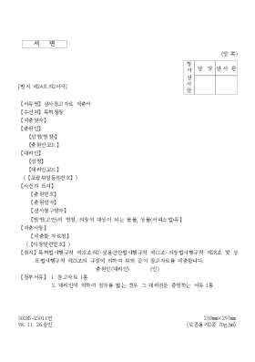 심사참고자료 제출서 심사참고자료 제출서